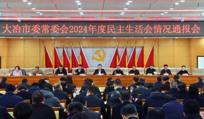 孙辄主持召开市委常委会2024年度民主生活会情况通报会