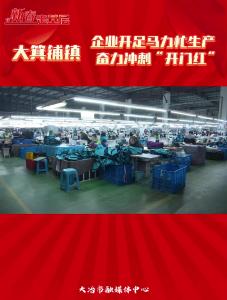 大箕铺镇：企业开足马力忙生产 奋力冲刺“开门红”