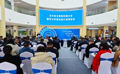 踏“春”而行再出发 ——全市优化营商环境大会暨优化环境攻坚行动会议侧记