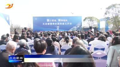 简讯：我市首家骨科专科医院投入使用
