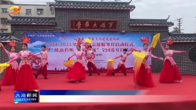 我市2025年学雷锋志愿服务月东岳路街道分会场启动仪式举行