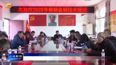 简讯：“一促四防”春管培训 助推油菜丰收