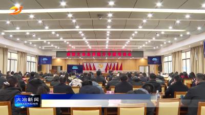 我市召开美丽大冶品质提升专题培训会