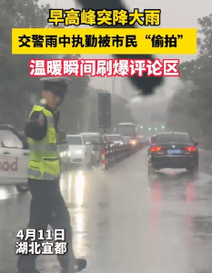 “这必须送上热搜”！宜都一执勤交警被“偷拍”……