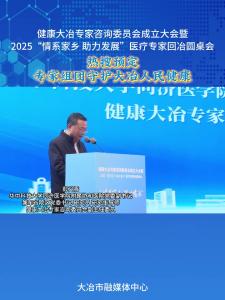 热搜预定  专家组团守护大冶人民健康