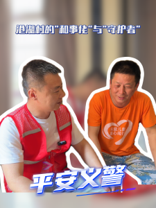 港湖村的