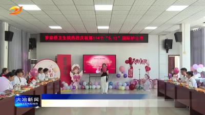 罗家桥卫生院举办“512”国际护士节庆祝活动