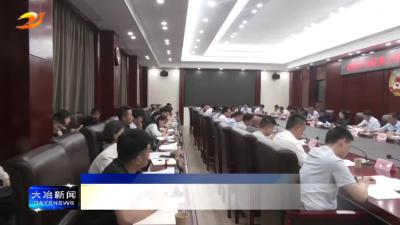 市委深入贯彻中央八项规定精神学习教育工作专班第二次会议召开