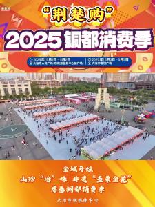 全城开炫 山珍“冶”味   非遗“五朵金花”席卷铜都消费季#向全世界安利大冶