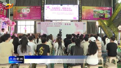简讯：我市举行青年人才联谊活动