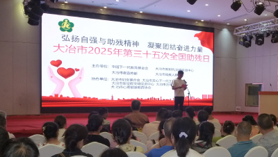 我市举行第三十五次全国助残日系列活动