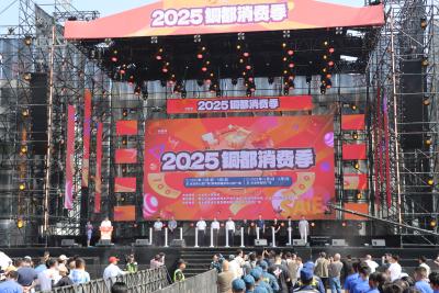 “荆楚购”2025铜都消费季启动
