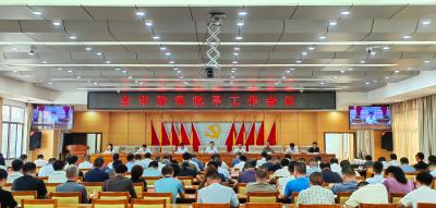 全市防汛抗旱工作会议召开