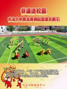 非遗进校园 大冶十中舞龙舞狮社团课太飒了
