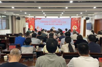 市政协机关举行干部警示教育会
