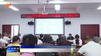 简讯：严把物业安全关 提升市民幸福感