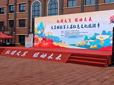 大箕铺镇第三届红色文化旅游季开幕