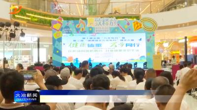 我市第三届“健康湖北 万步有约”健走大赛启幕