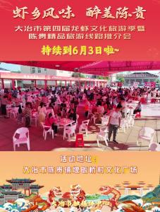大冶市第四届龙虾文化旅游季持续到6月3日啦~千万别错过！