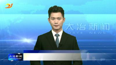 市委巡察组对市委统战部、市委政研室、市招商服务中心党组、市红十字会党组开展常规巡察