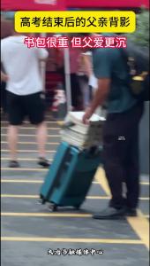 高考结束后的父亲背影 书包很重 但父爱更沉