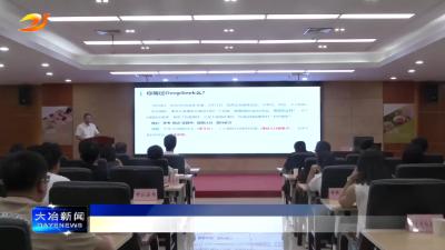 简讯：我市举行“数字大讲堂”专题培训会