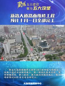 新冶大道路面维修工程预计十月一日全部完工