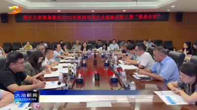 简讯：政策赋能再加力 营商环境“优”无止境