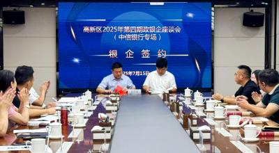 【聚焦支点建设·聚力五大攻坚 优化环境】大冶湖高新区搭台引金融“活水” 中信银行专场对接促成1亿元授信签约