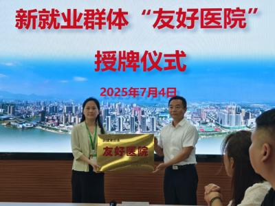 打造“医食休行”全方位健康服务体系 我市成立湖北省首家新就业群体友好医院