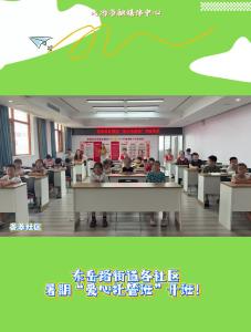 “官方”免费带娃，社区变身“儿童暑期乐园”