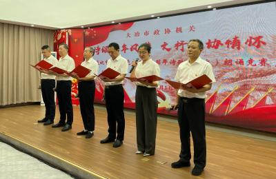 诗颂百年风华 文抒政协情怀