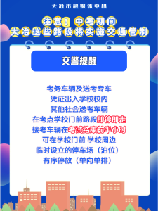 注意！中考期间，大冶这些路段将实施交通管制