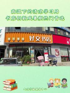 高温下的清凉学习局
书店创新成暑期热门首选