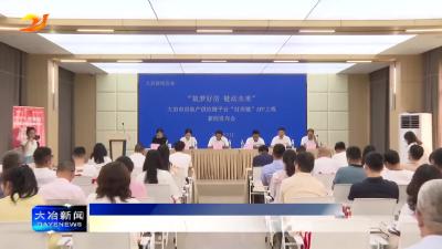 我市房地产供应链平台“好房链”APP和小程序上线