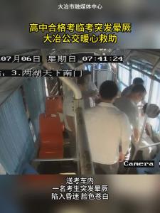 考生突发晕厥 众人紧急送医