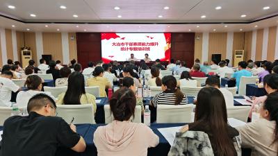 【提升干部素质 建功支点建设】专题培训提升统计队伍能力素质