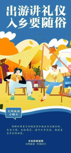 【文明旅游•正面引导】暑期请携带一份文明出游