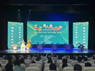 搭建展演平台 促进青少年全面发展