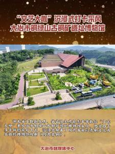 “文艺大咖”沉浸式打卡采风大冶市铜绿山古铜矿遗址博物馆