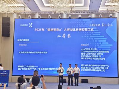 我市智慧农房全过程数字化平台项目荣获“数据要素×”大赛湖北分赛二等奖