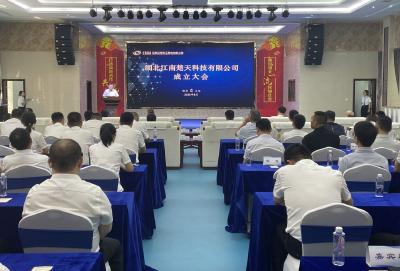 央地合作 双向奔赴 湖北江南楚天科技有限公司成立