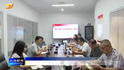 我市举办第十三期“企业接待日”活动