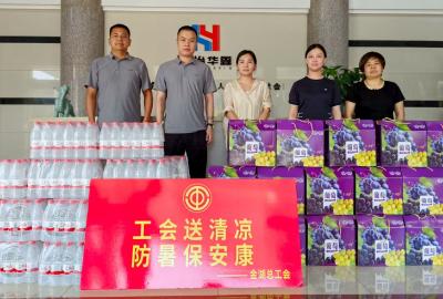 工会送清凉防暑保安康
