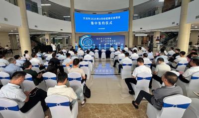 我市举行8月份招商引资项目集中签约活动