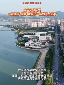 大冶又将新增一处休闲 健身 观光于一体的滨水空间