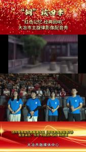 团市委青年代表展演作品《那年那兔那些事儿》