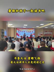 暑假和孩子一起读书吧