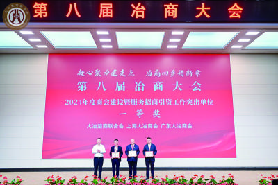 【天下冶商 楚商回乡】乡情织网 楚雁归巢 大冶千亿征程背后的“强磁场”