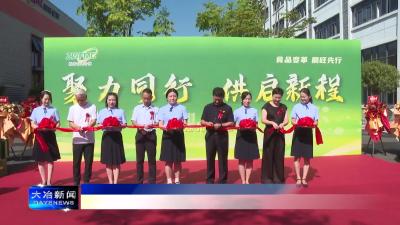 展旺食品开业 打造全产业链食材配送模式